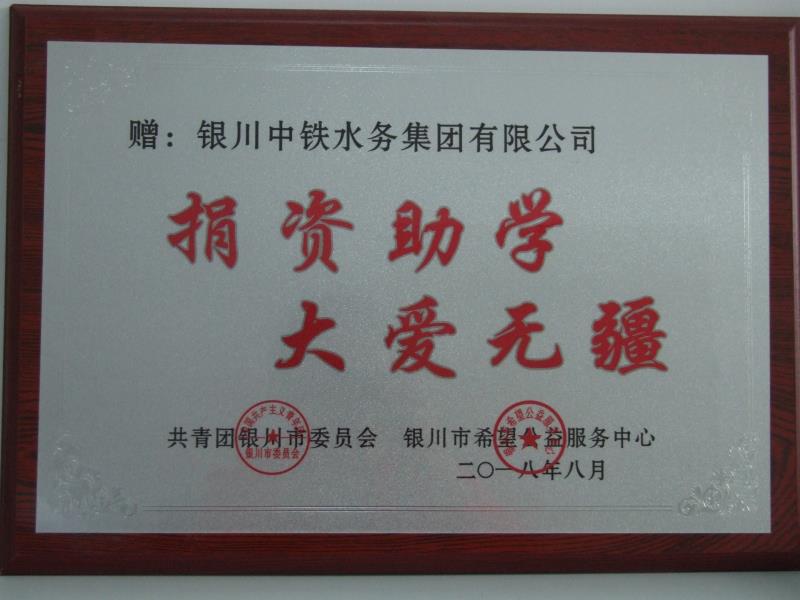 爱体育在线官网_爱体育在线官网（中国）捐资助学 大爱无疆