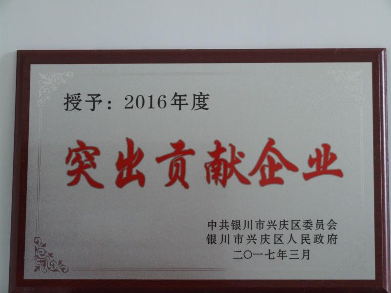 爱体育在线官网_爱体育在线官网（中国）2016年度突出贡献企业