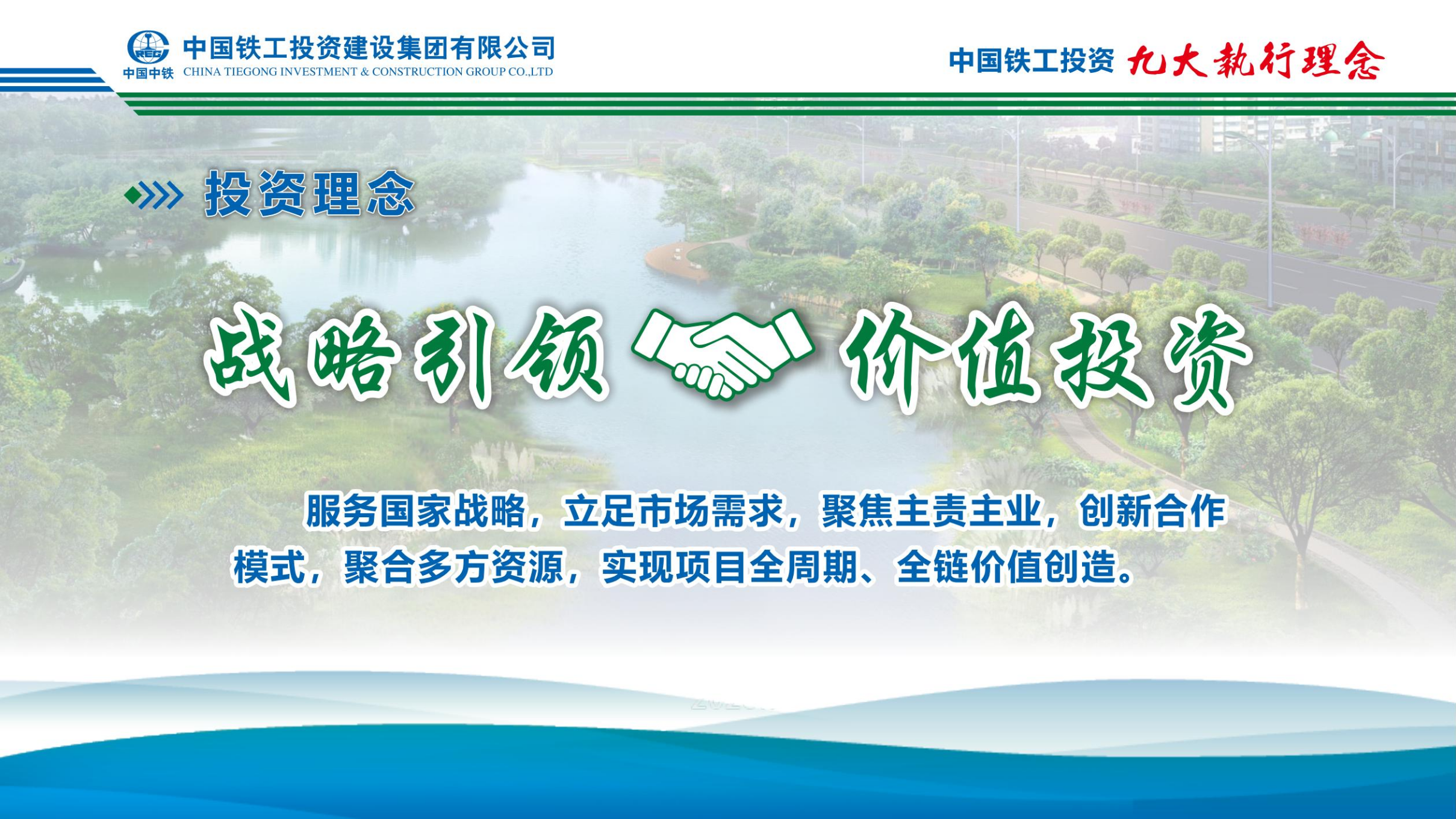 2025  爱体育在线官网+九大执行理念   简版_09.png