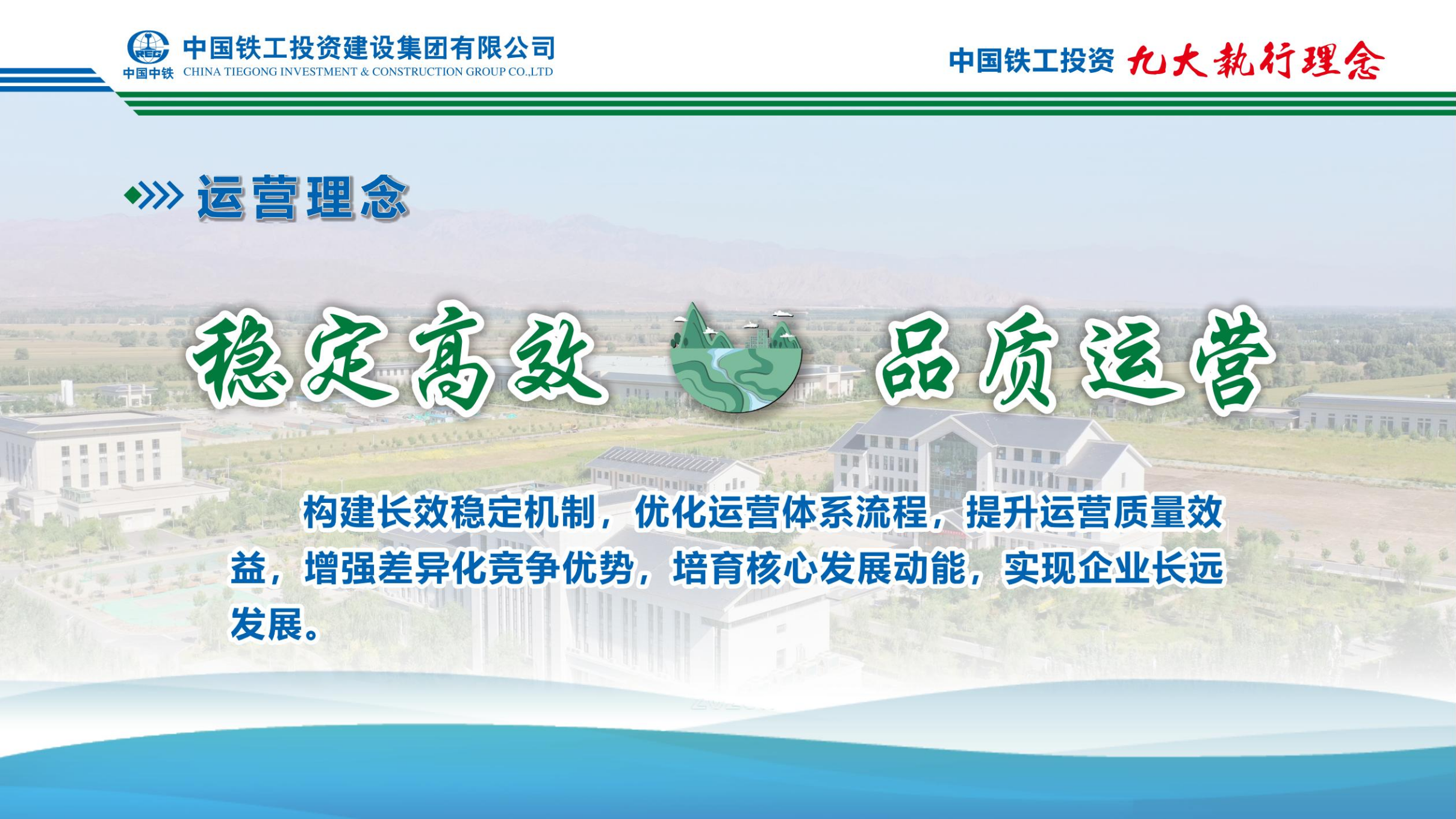 2025  爱体育在线官网+九大执行理念   简版_13.png